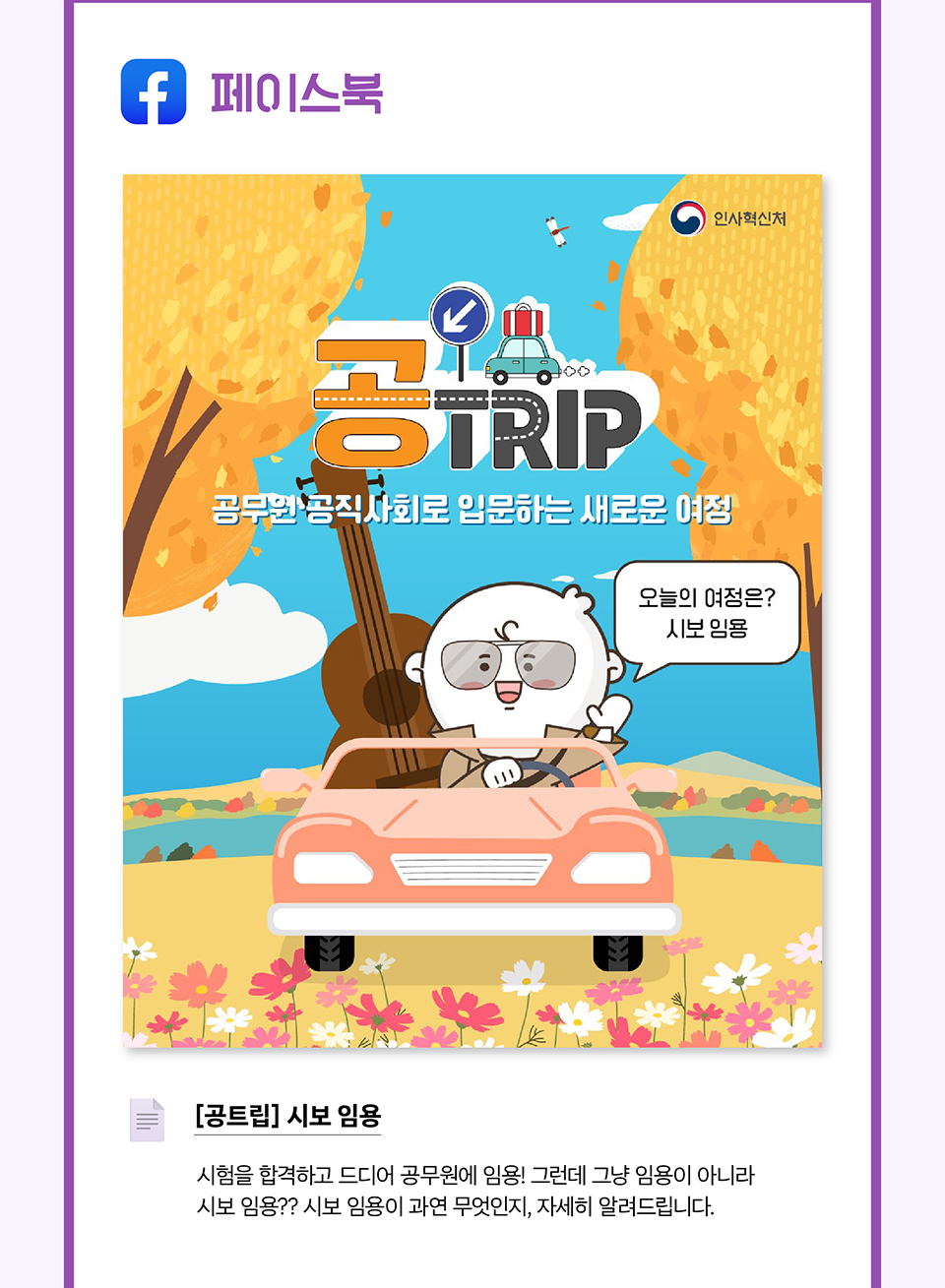 페이스북 [공트립] 시보임용(상세내용은 하단참조)