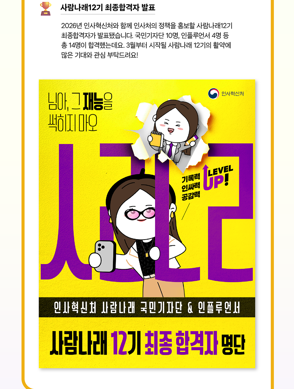 *국민기자단 & 인플루언서 사람나래(상세내용은 하단참조)