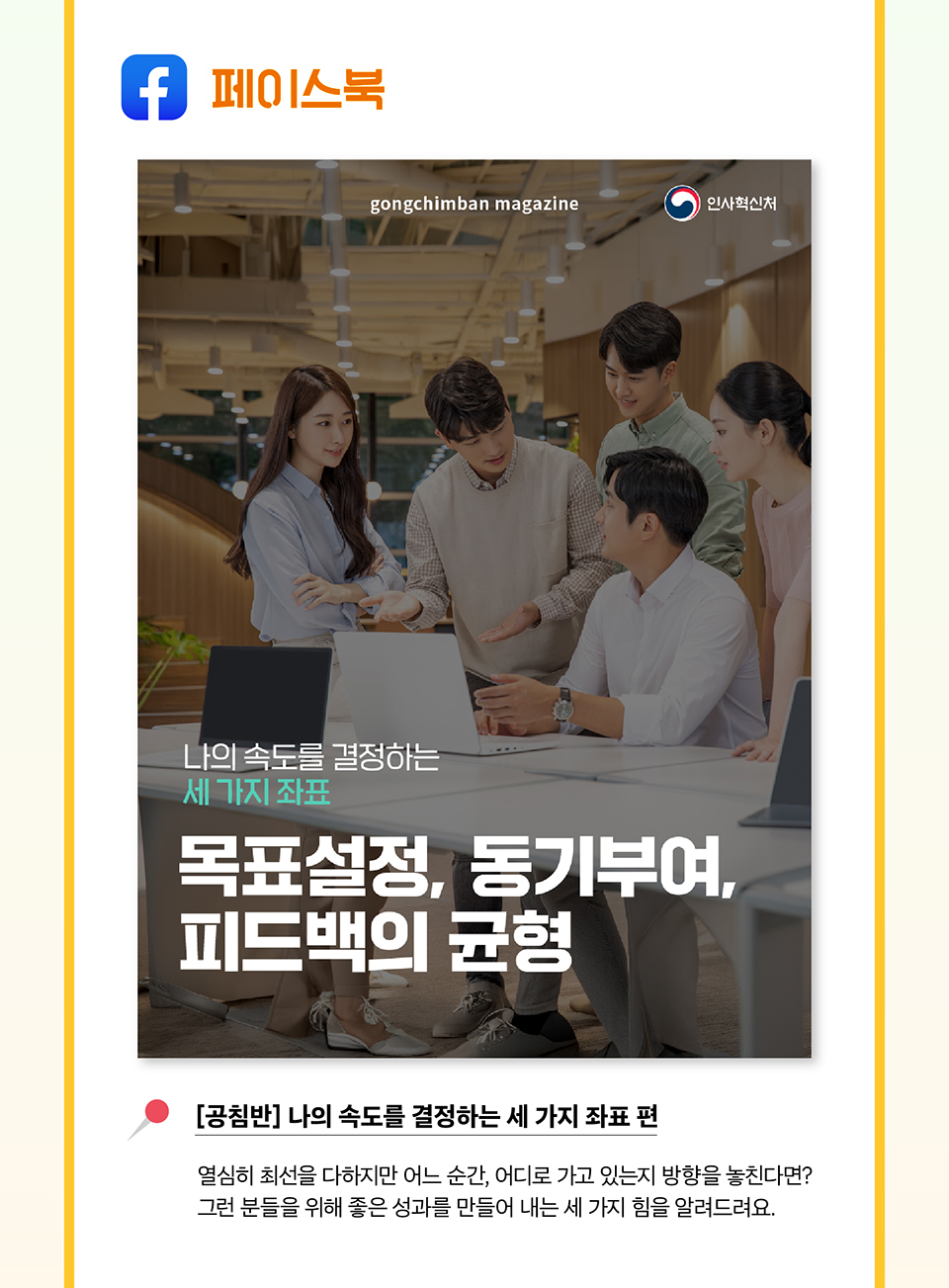 ○ 페이스북
[공침반] 나의 속도를 결정하는 세 가지 좌표 편(상세내용은 하단 참조)