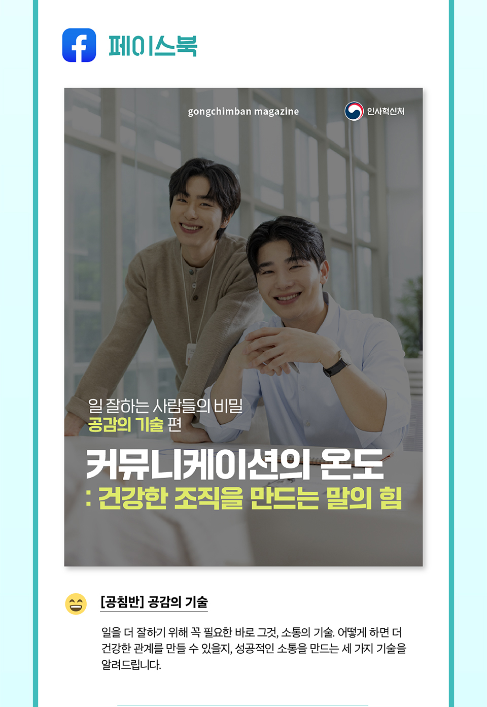 페이스북
[공침반] 공감의 기술(상세내용은 하단참조)