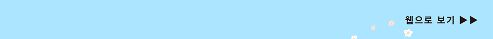 웹으로 보기
