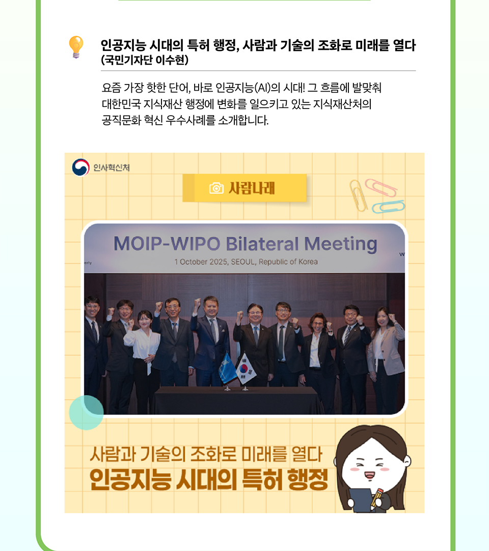 인공지능 시대의 특허 행정, 사람과 기술의 조화로 미래를 열다 (국민기자단 이수현)(상세내용은 하단참조)