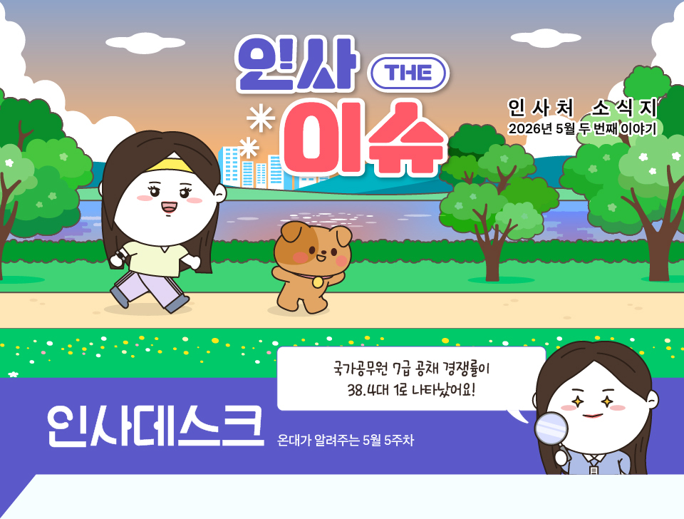 인사 THE 이슈 (상세내용은 하단참조)