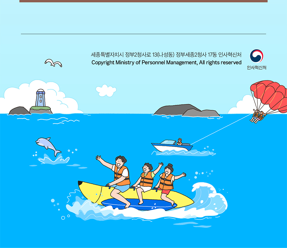인사혁신처 하단정보(상세내용은 하단참조)