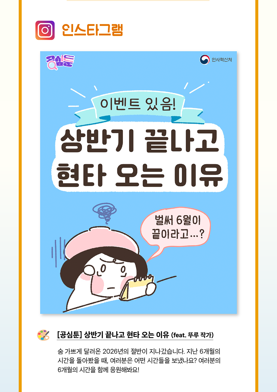 인스타그램 상반기 끝나고 현타 오는 이유(상세내용은 하단참조)