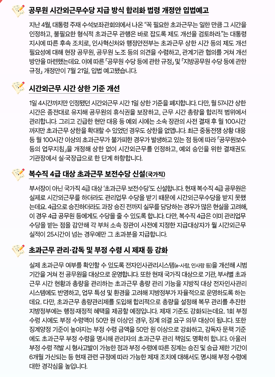  
공무원 초과근무 1일 상한 시간이 폐지됩니다(상세내용은 하단참조)