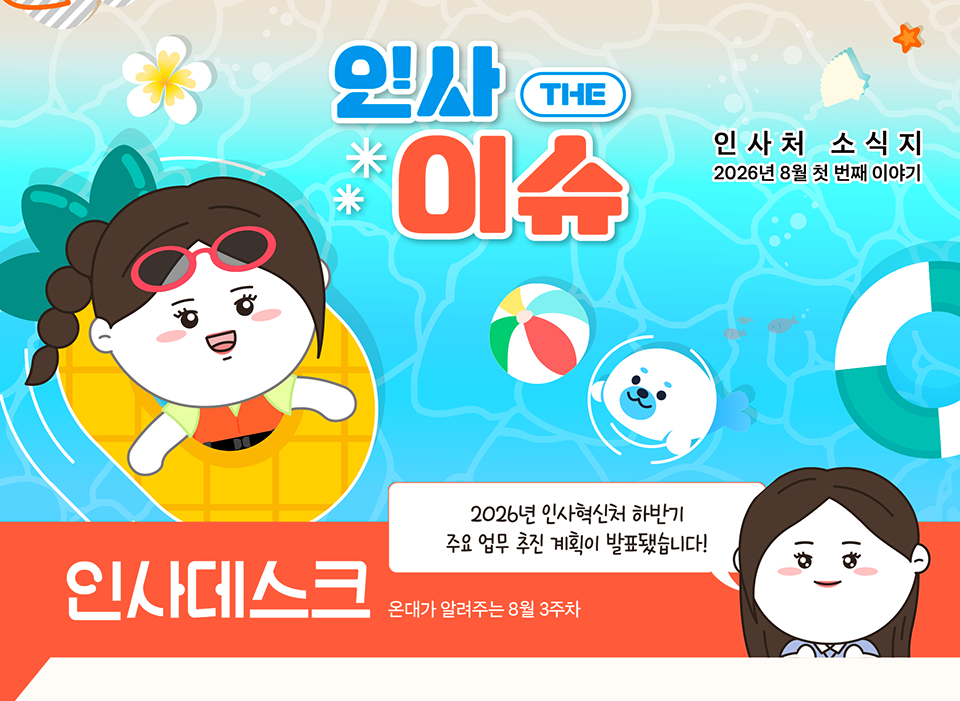 인사더이슈(상세내용은 하단참조)