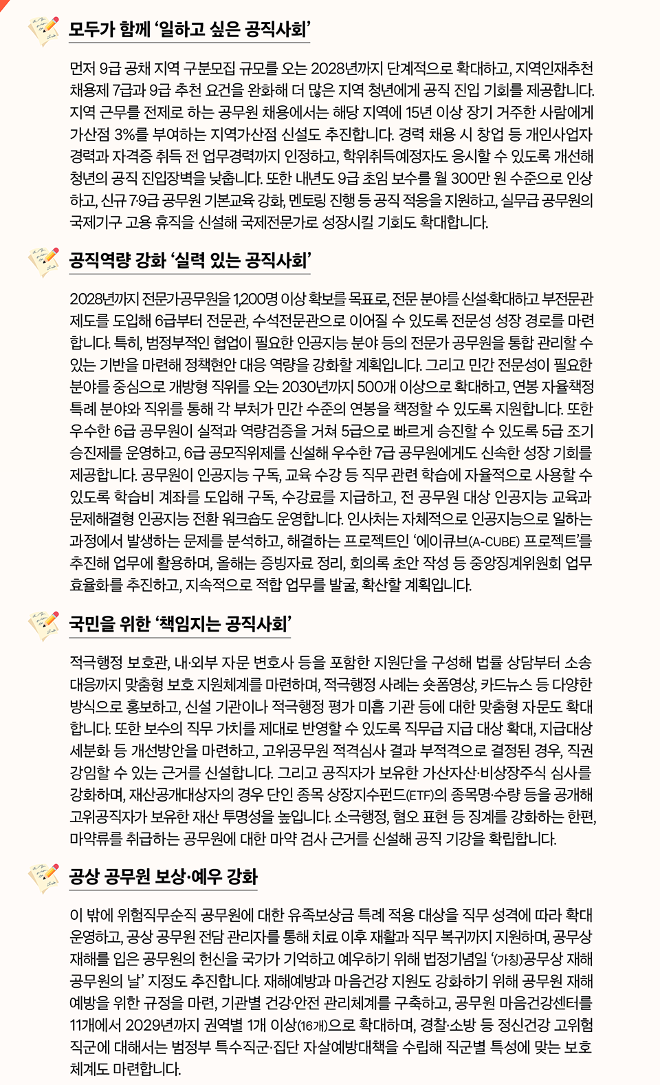 온대가 알려주는 8월 3주차 인사 데스크 
(상세내용은 하단참조)
