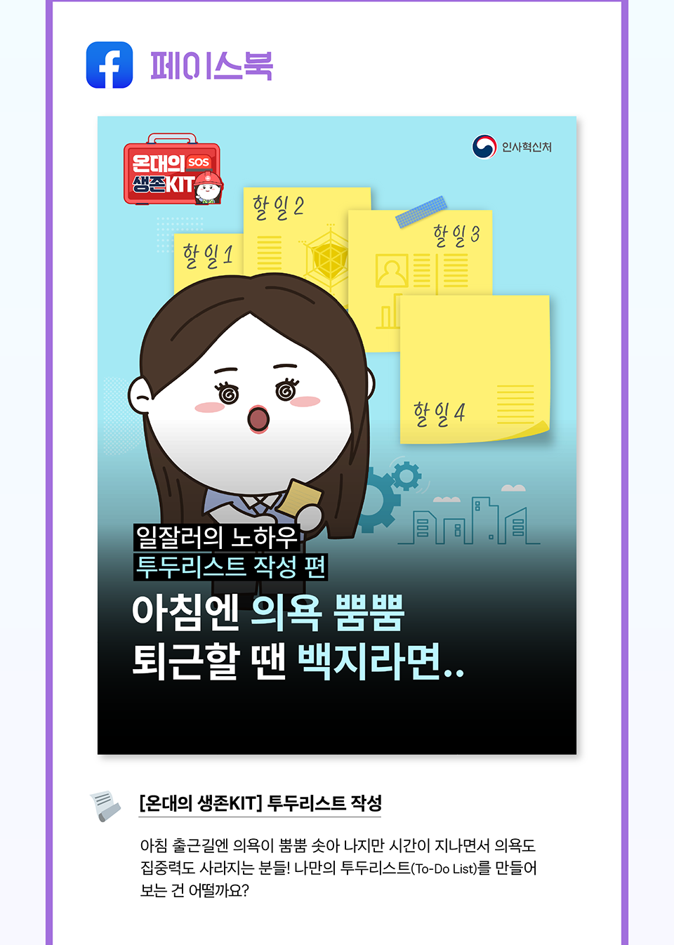 페이스북 투두리스트 작성(상세내용은 하단참조)