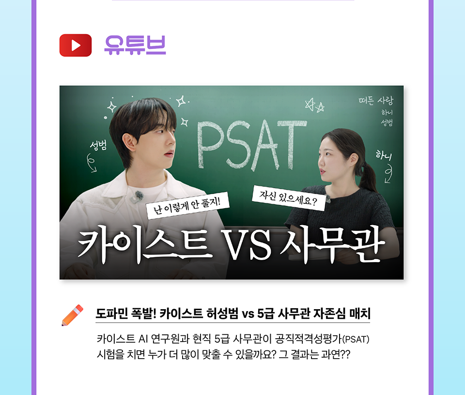 유튜브 도파민 폭발! 카이스트 허성범 vs 5급 사무관 자존심 매치(상세내용은 하단참조)