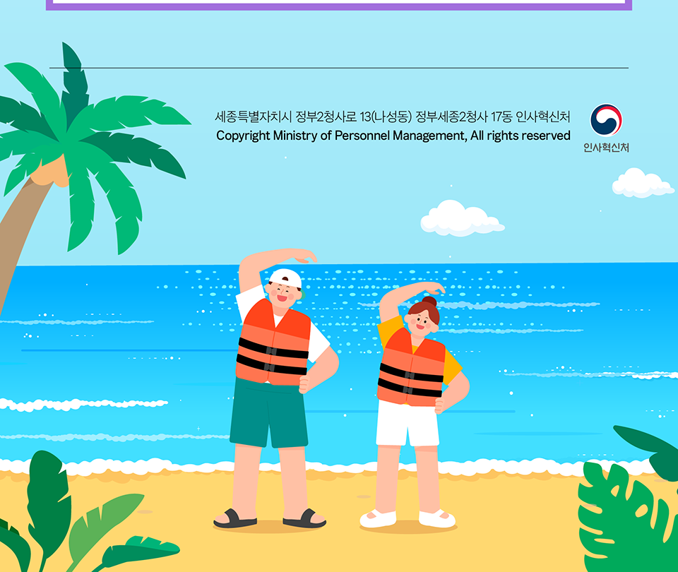 세종특별자치시 정부2청사로 13(나성동) 정부세종2청사 17동 인사혁신처 Copyright Ministry of Personnel Management, All rights reserved