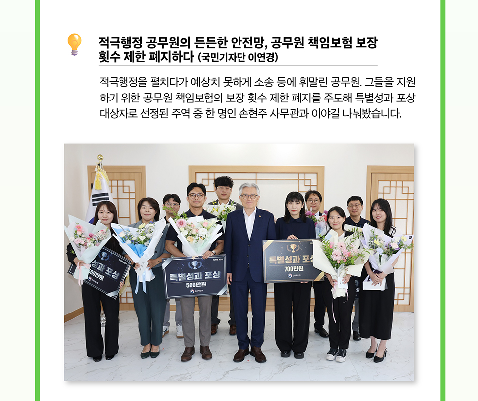 적극행정 공무원의 든든한 안전망, 공무원 책임보험 보장 횟수 제한 폐지하다(상세내용은 하단 참조)