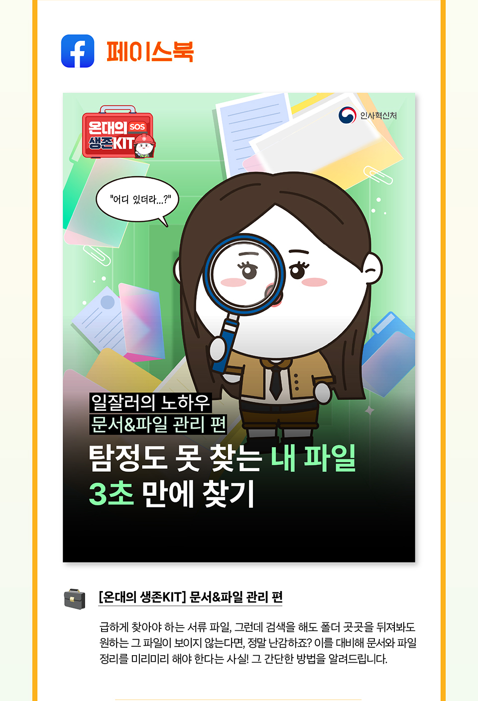 페이스북 [온대의 생존KIT] 문서&파일 관리 편