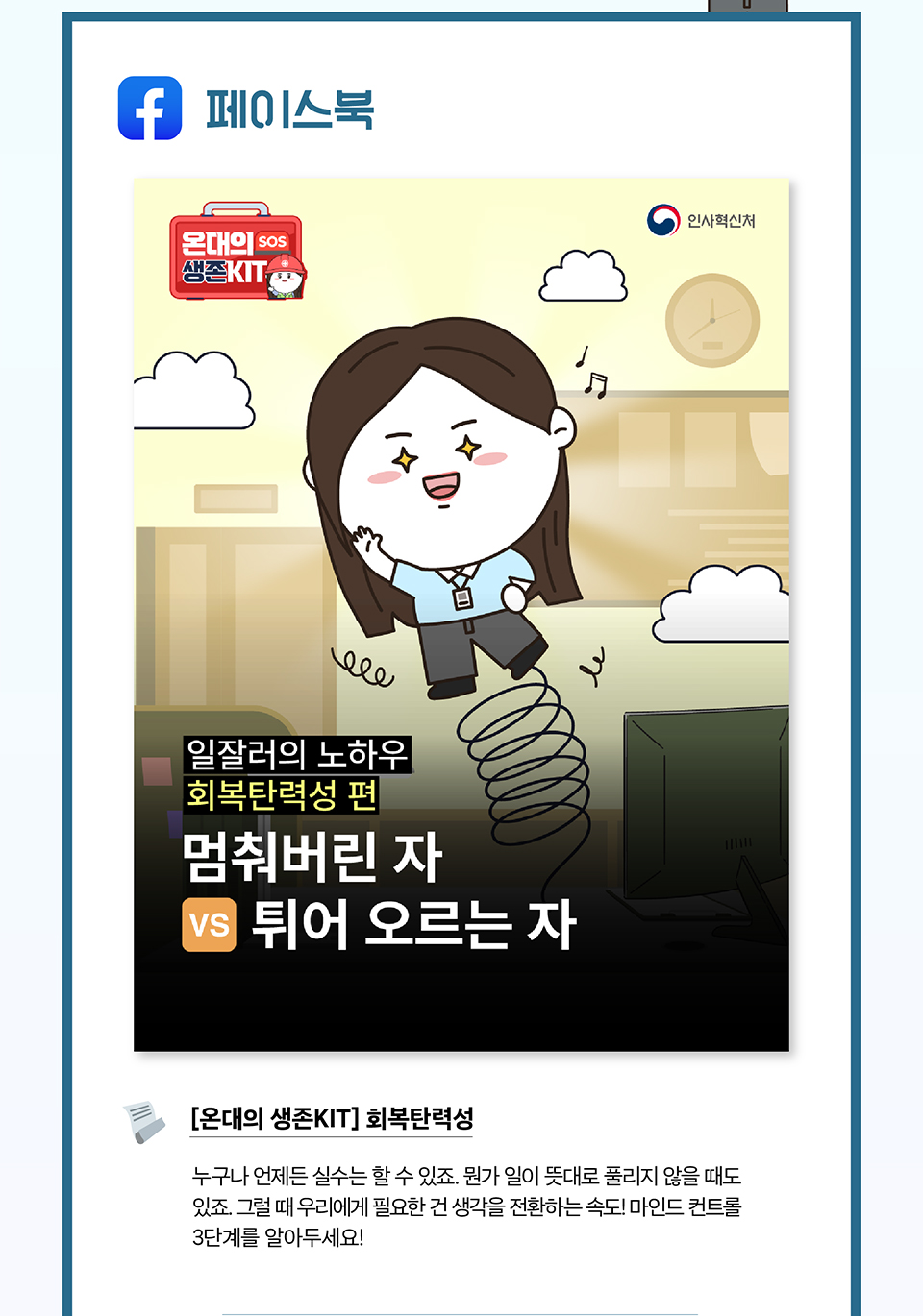 페이스북 회복탄력성 편(상세내용은 하단참조)