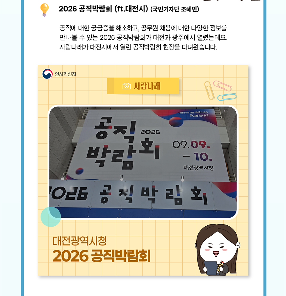 2026 공직박람회 (상세내용은 하단참조)