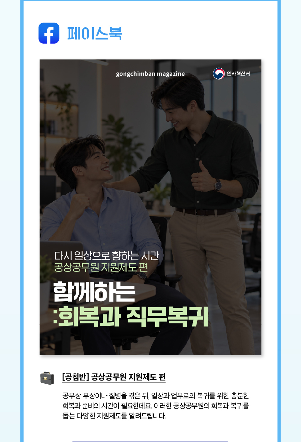 페이스북 [공침반] 공상공무원 지원제도 편(상세내용은 하단참조)