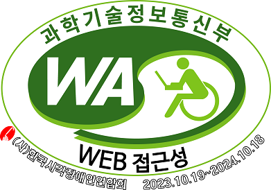 과학기술정보통신부_WEB ACCESSIBILITY(사)한국시각장애인연합회 한국 웹접근성 평가센터
