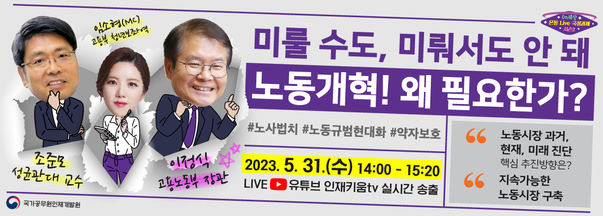 미룰수도, 미뤄서도 안돼 노동개혁 왜 필요한가