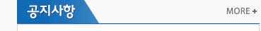 공지사항