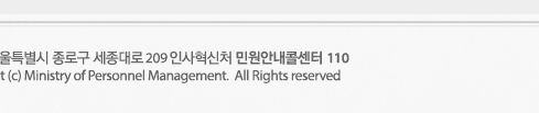 30171 서울특별시 종로구 세종대로 209 인사혁신처 민원안내콜센터 110 Copyright© Ministry of Personnel Management. All Rights reserved