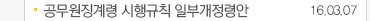 공무원징계령 시행규칙 일부개정령안... 16.03.07