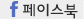 페이스북