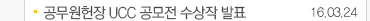 공무원헌장 UCC 공모전 수상작 발표 16.03.24