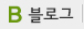 블로그