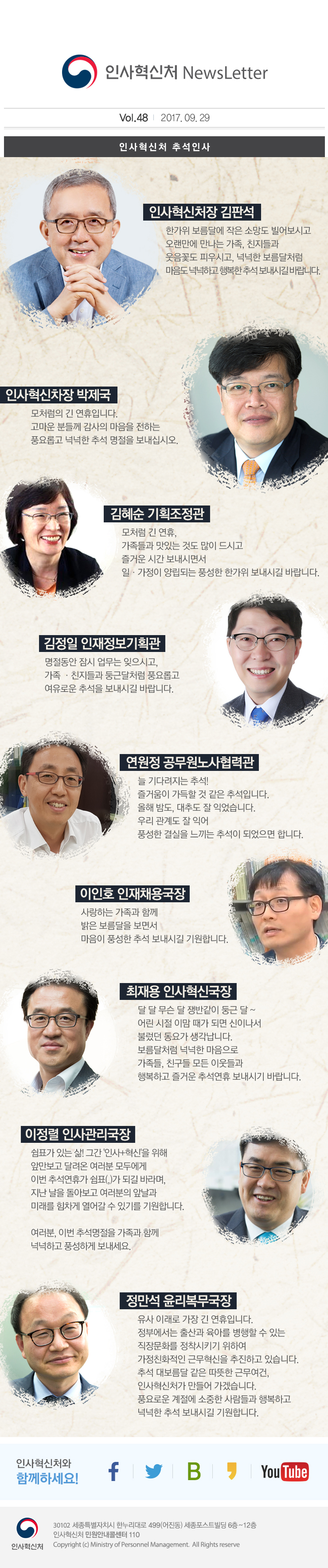 인사혁신처 NewsLetter Vol.47 2017.09.15