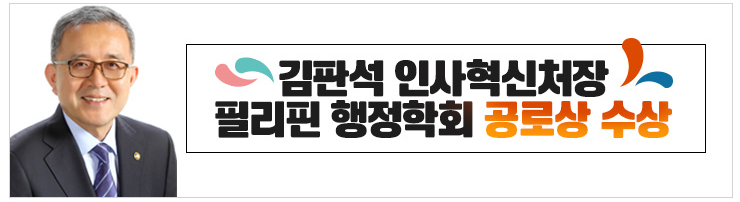 김판석 인사혁신처장 필리핀 행정학회 공로상 수상