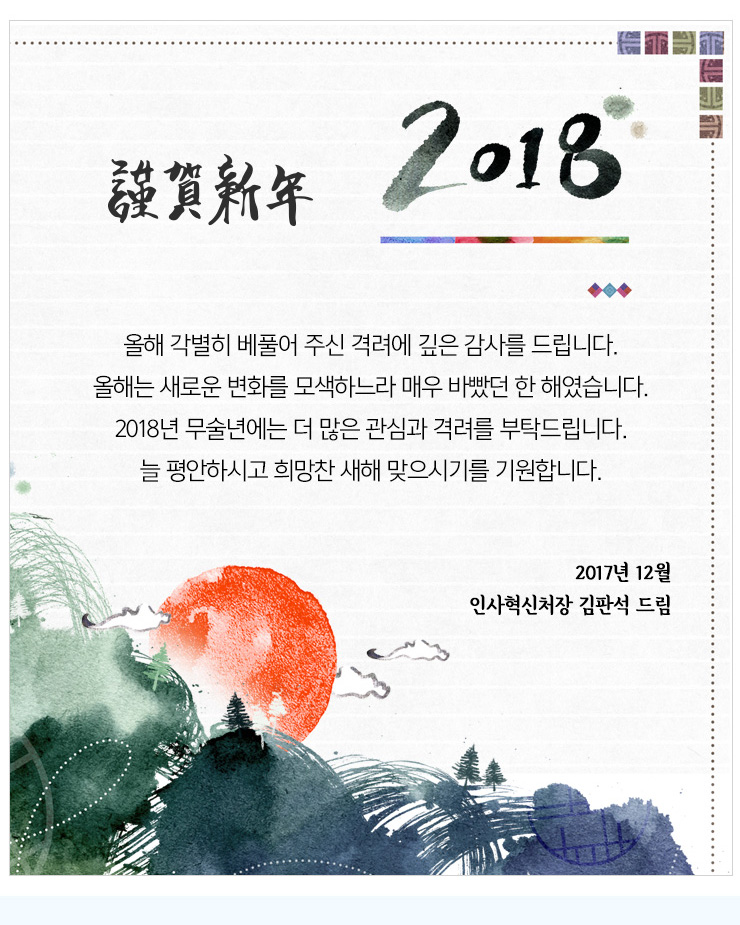 신년사