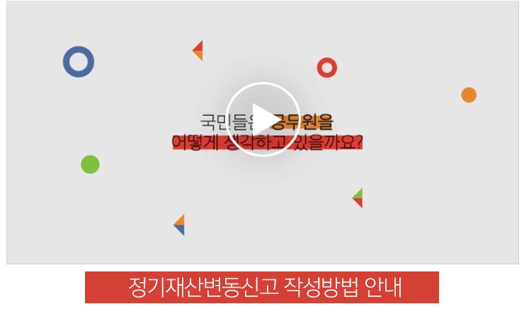 정지재산변동신고 작성방법 안내 동영상 바로가기