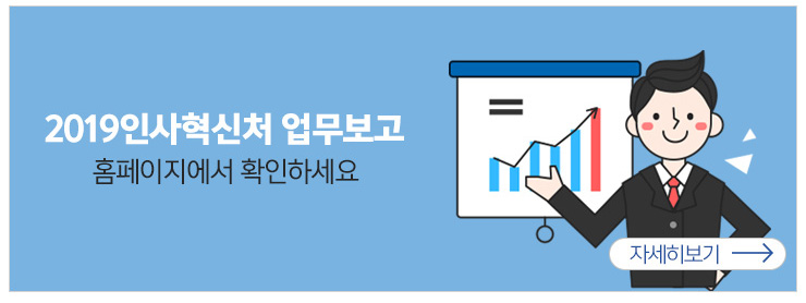 2019인사혁신처 업무보고 홈페이지에서 확인하세요 자세히보기