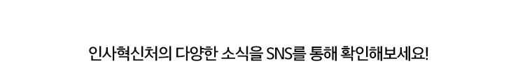 선거기간! 공무원이라면 명심! SNS이용수칙!