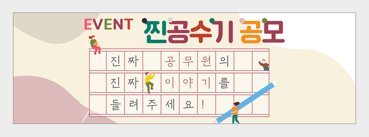 EVENT 찐공수기공모