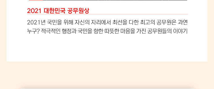 2021 대한민국 공무원상