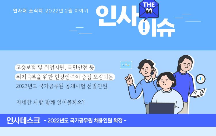 인사 the 이슈 인사처 소식지 2022년 2월 이야기