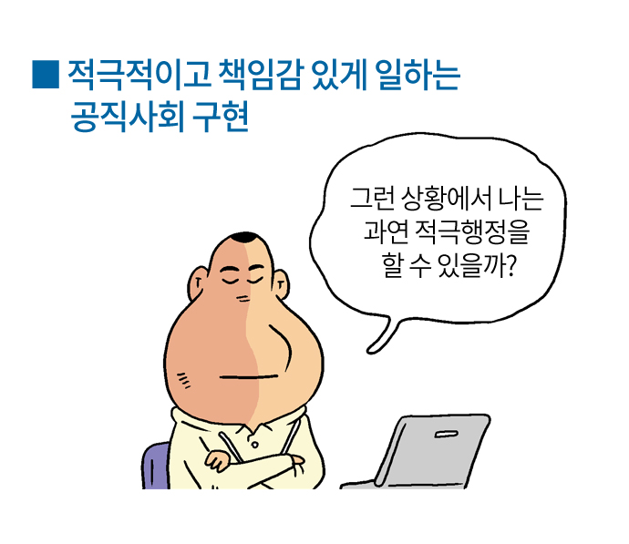 적극행정 확산 국민 체감 인사혁신 웹툰 카드뉴스 9번째 이미지