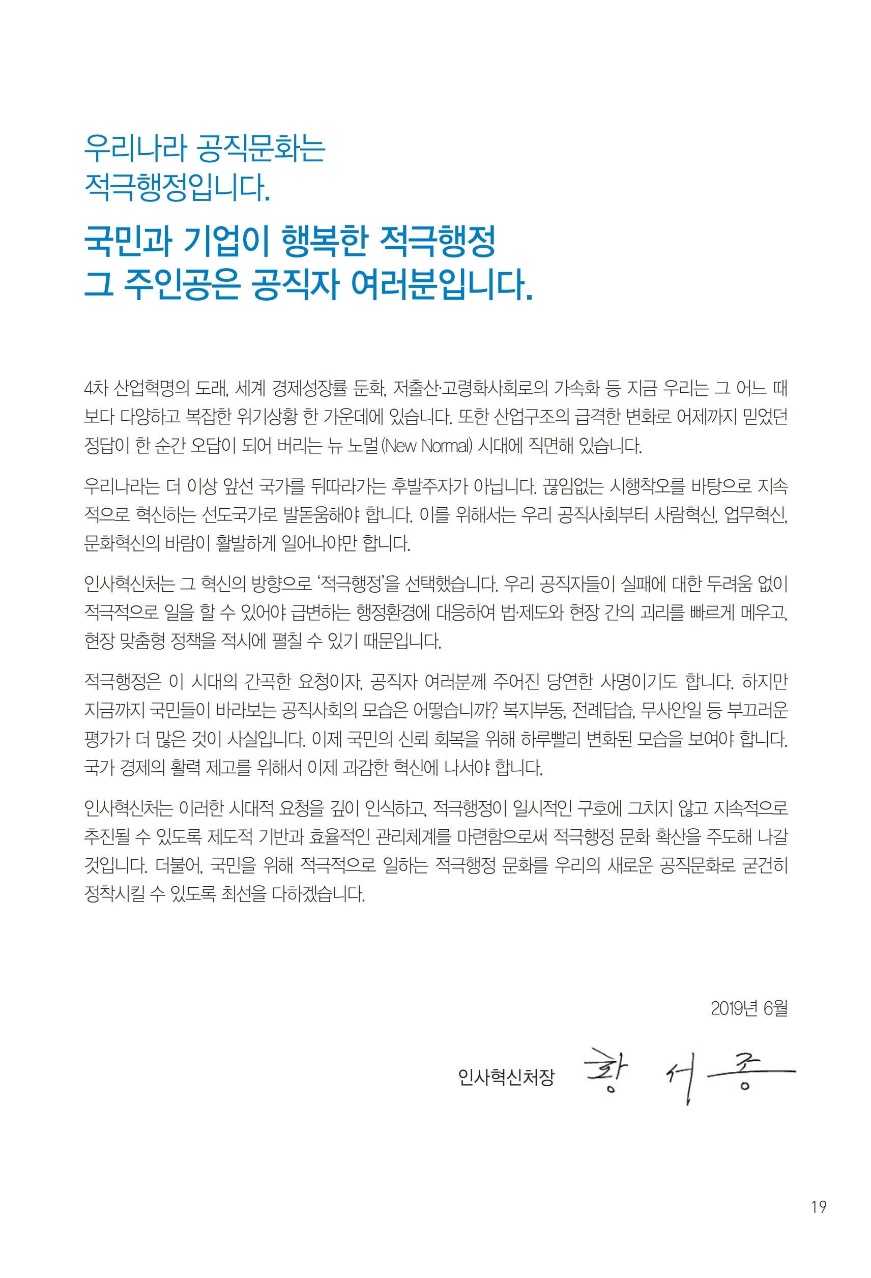 인사혁신처 e-book 19페이지