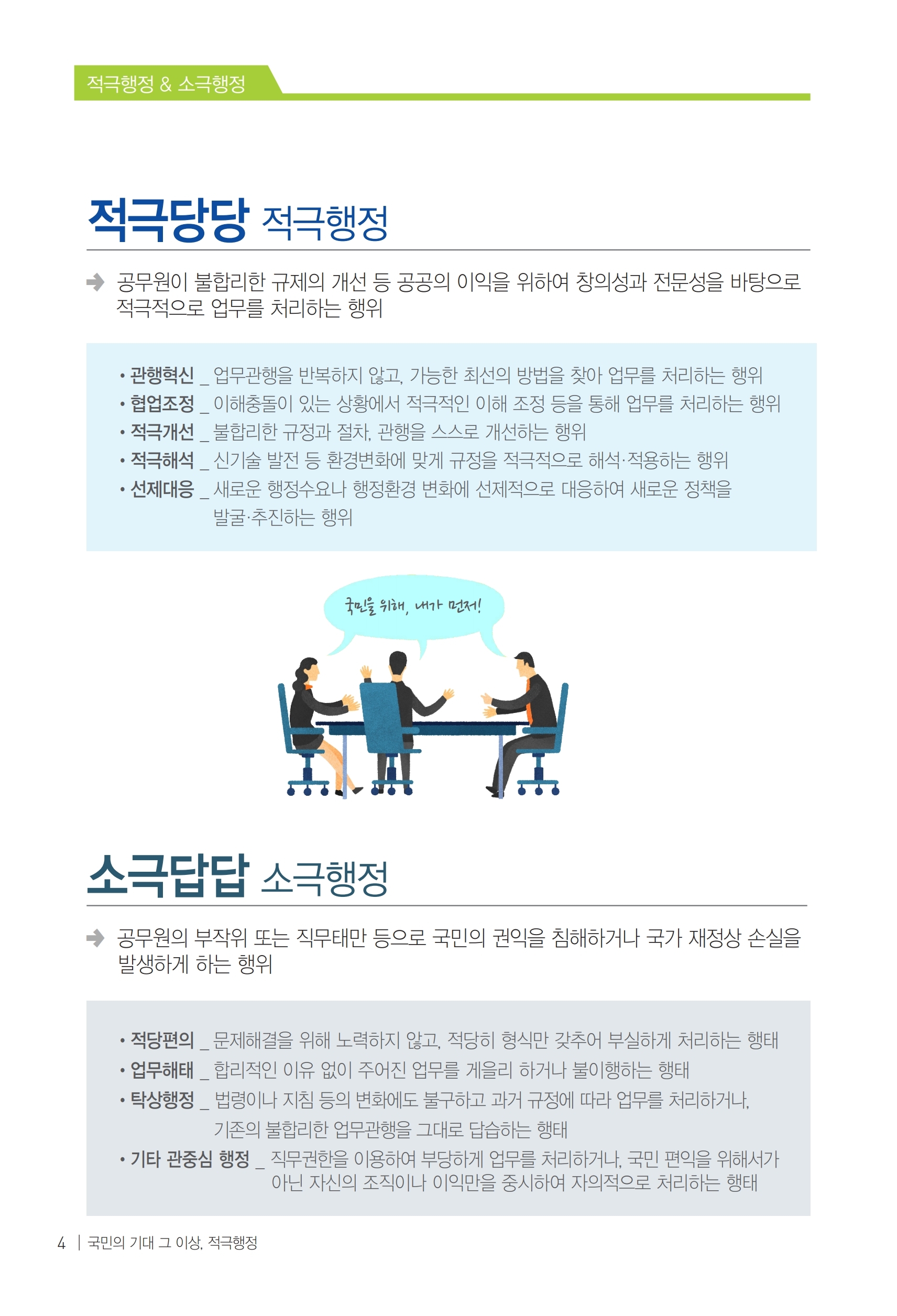 인사혁신처 e-book 4페이지