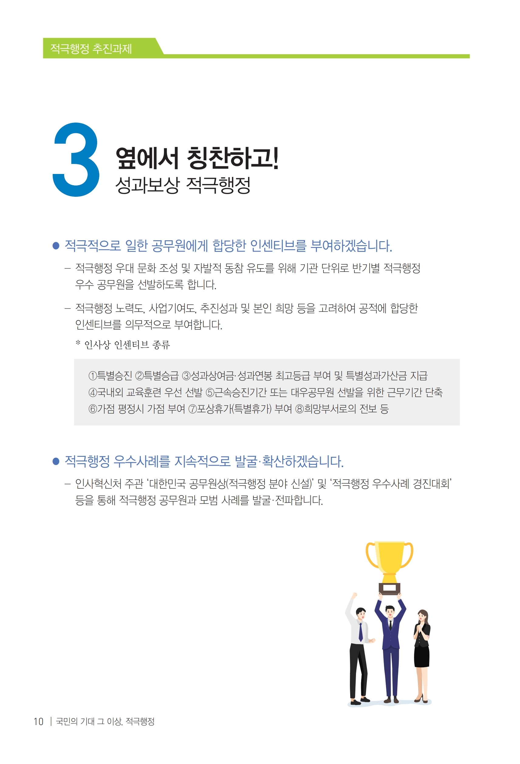 인사혁신처 e-book 10페이지