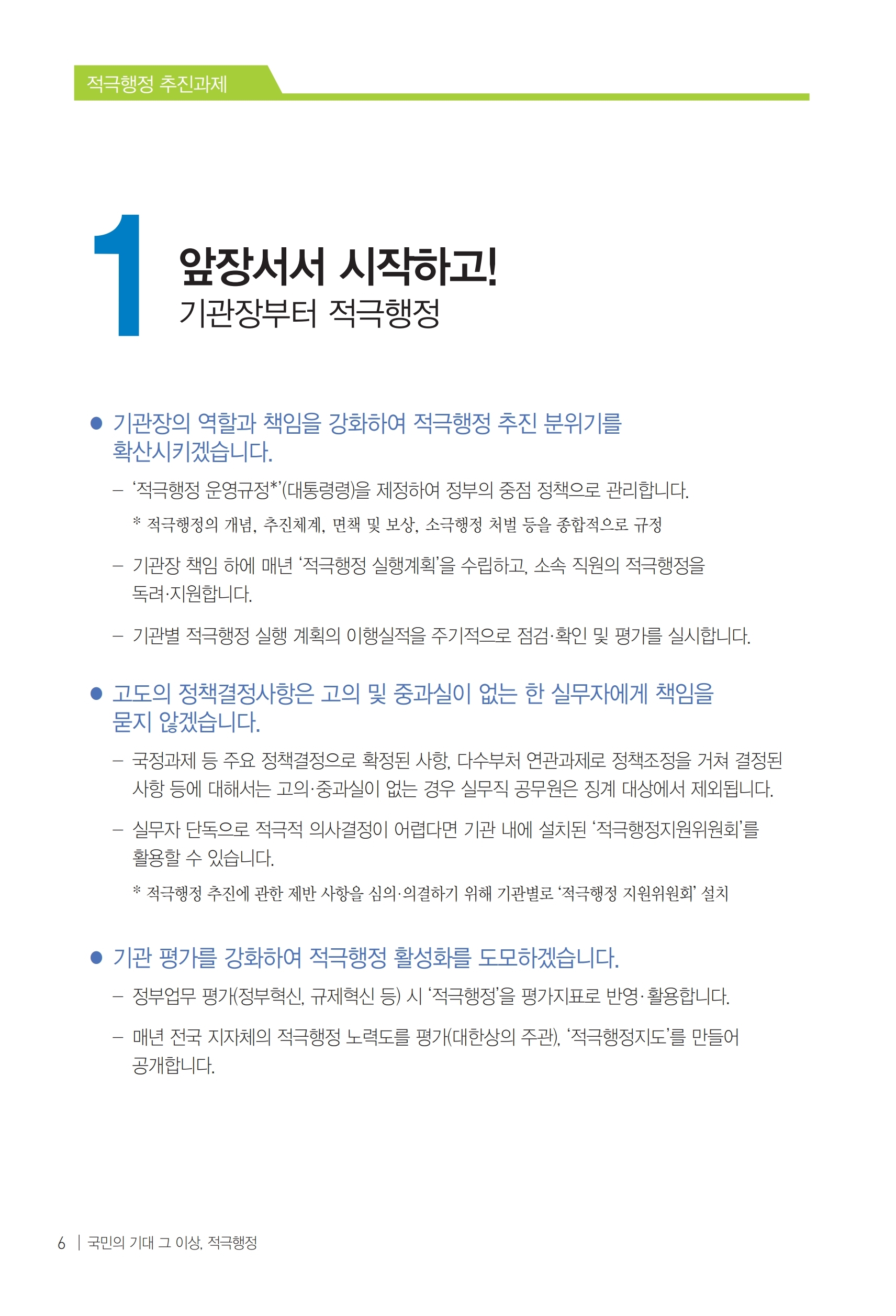 인사혁신처 e-book 6페이지