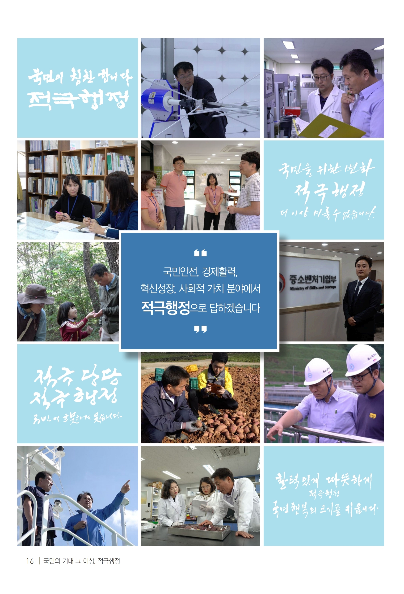 인사혁신처 e-book 16페이지