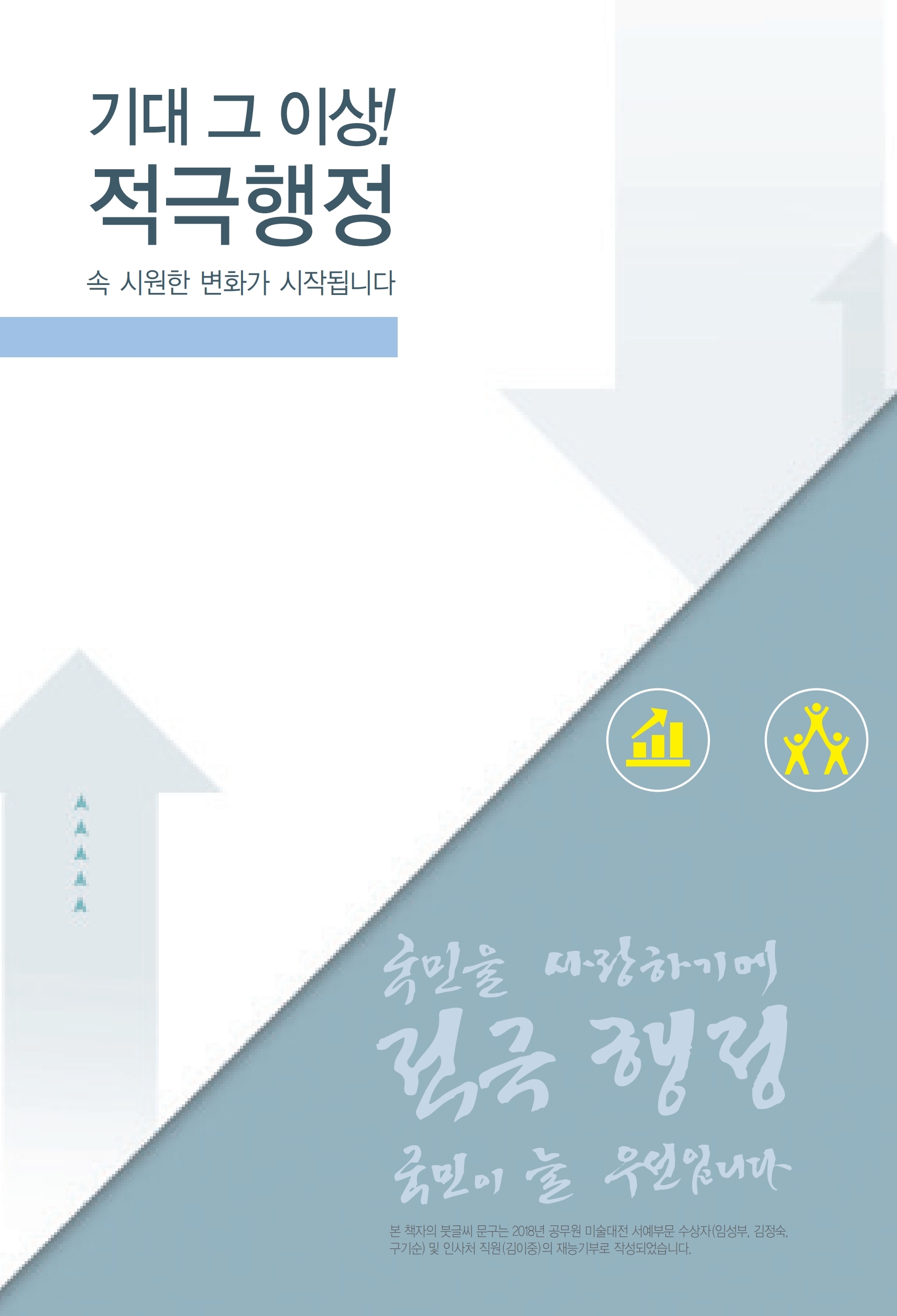 인사혁신처 e-book 2페이지