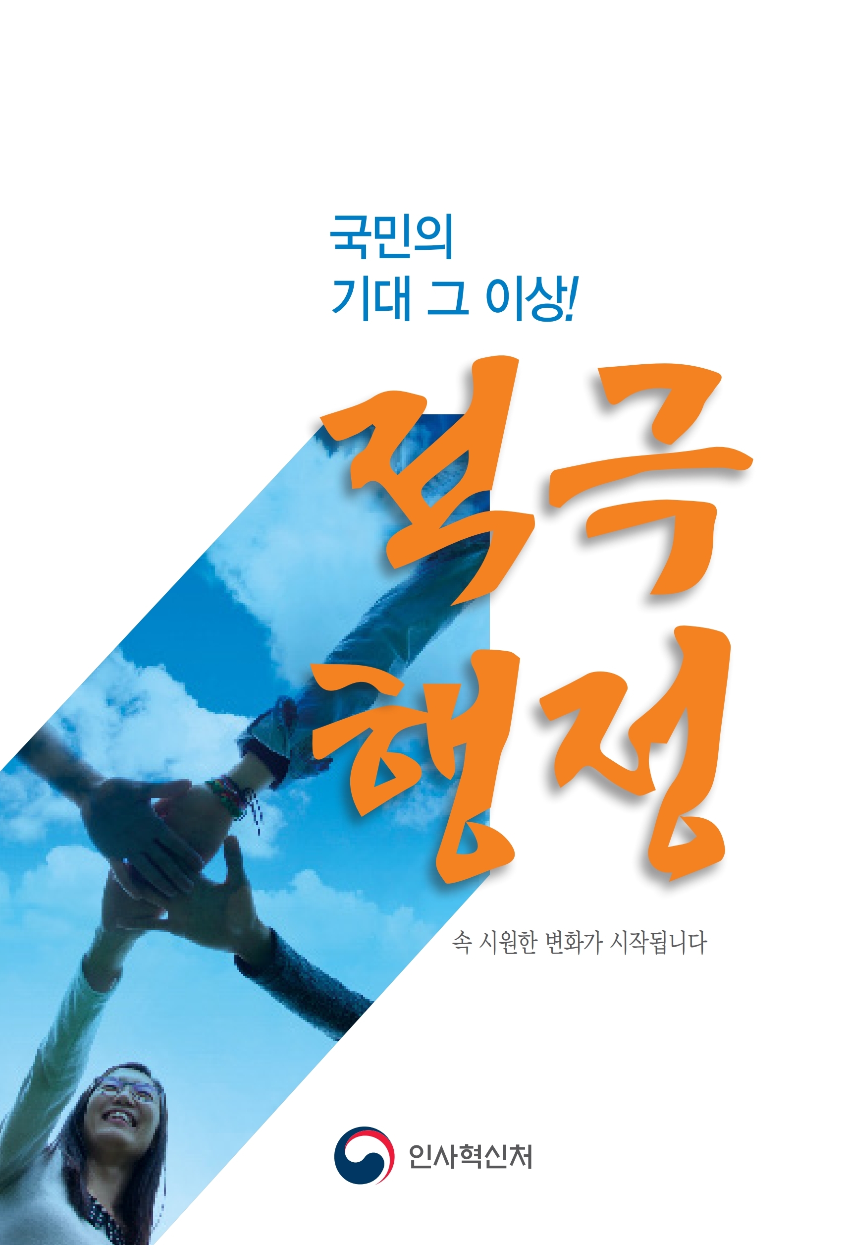 인사혁신처 e-book 1페이지