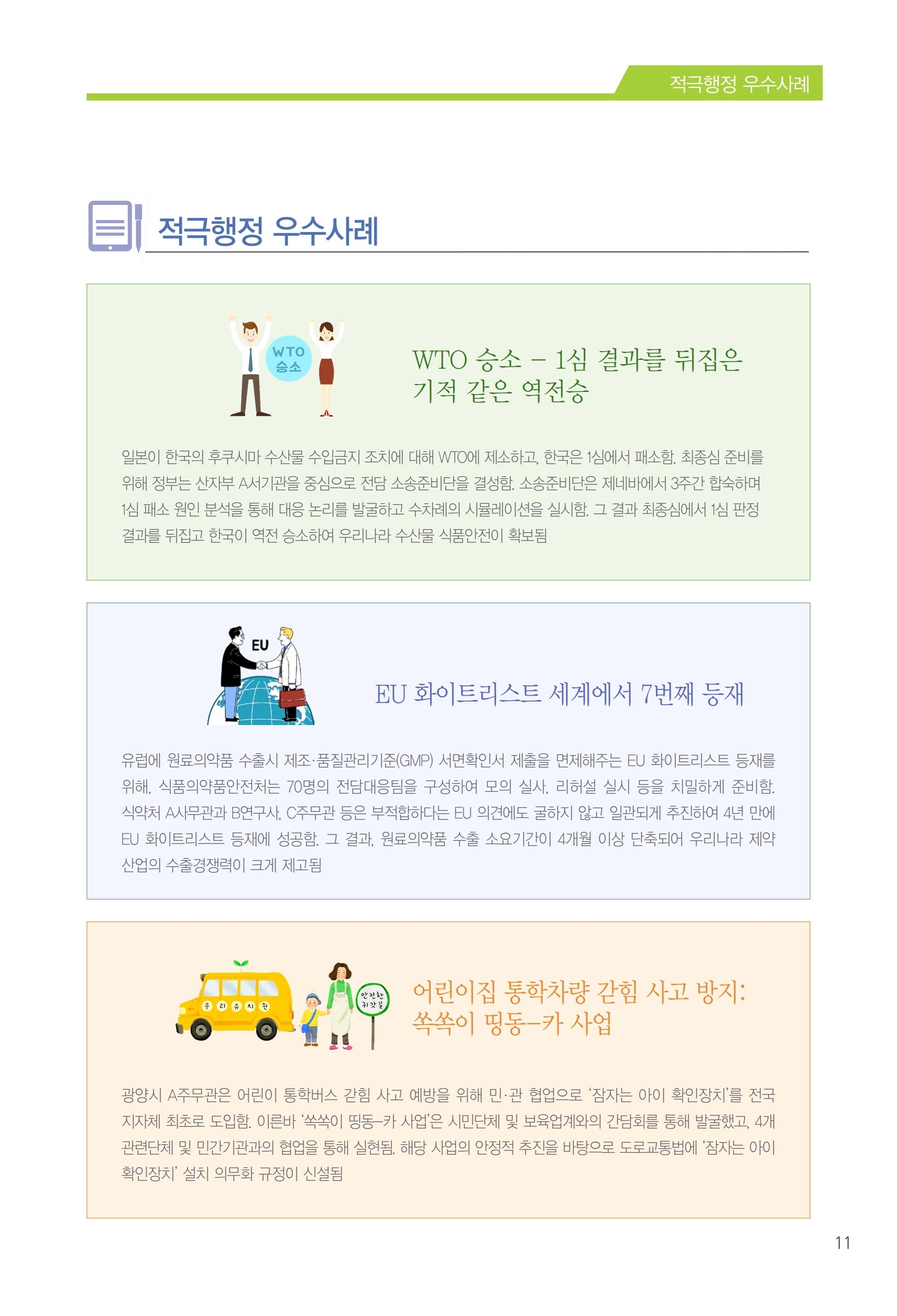 인사혁신처 e-book 11페이지