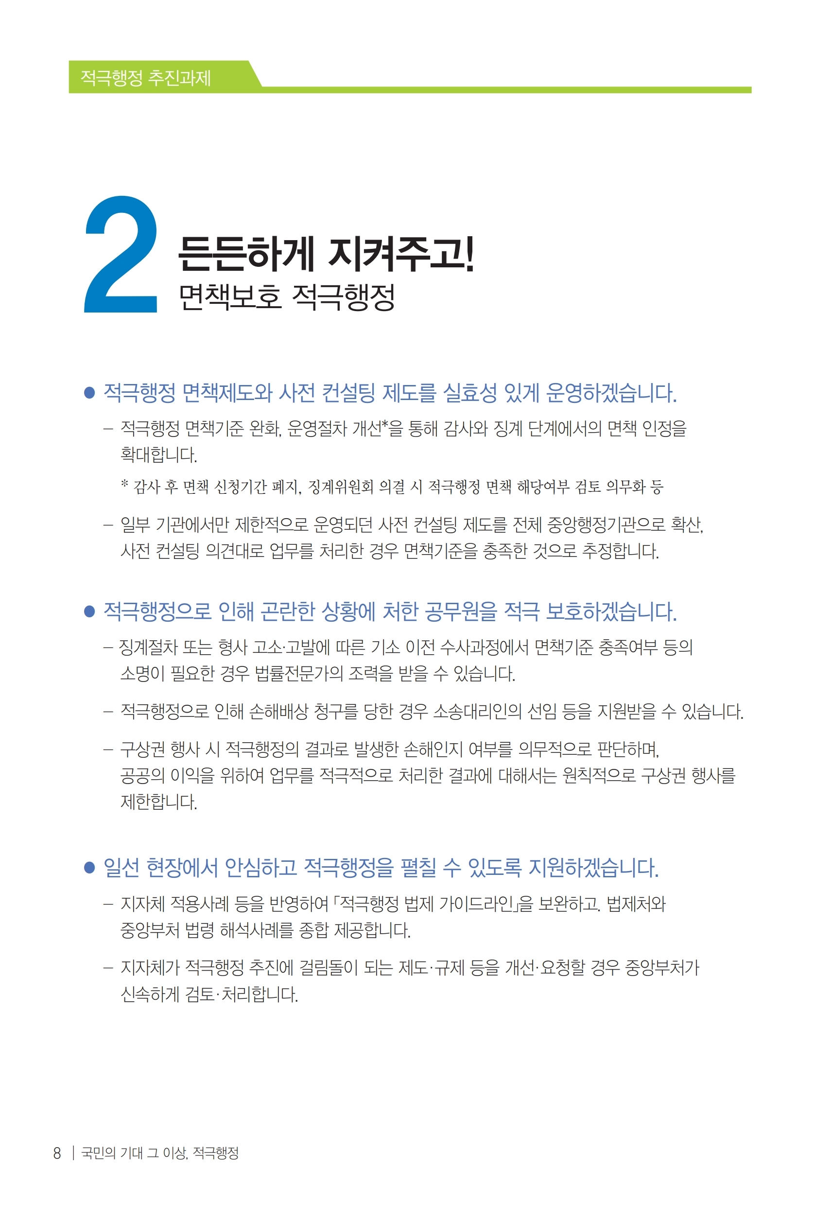 인사혁신처 e-book 8페이지