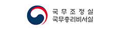 국무조정실 국무총리비서실