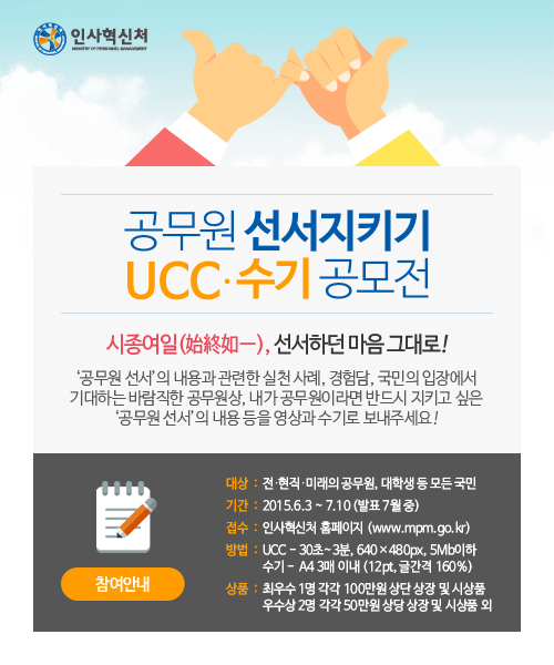 공무원 선서지키기 UCC·수기 공모전