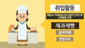 [일자리]강장수 할머니의 취업 스토리